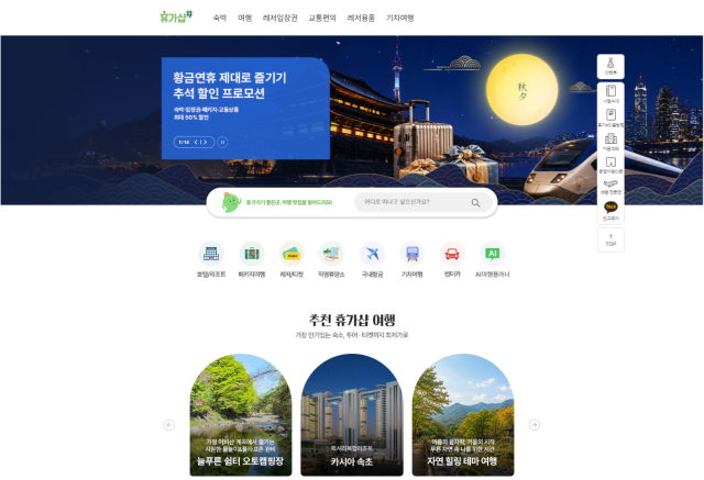 휴가샵 홈페이지 사진한국관광공사