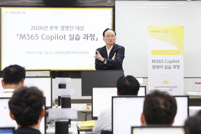 지난 2일 KB국민은행 여의도 전산센터에서 열린 생성형 AI 실습 교육에 이환주 KB국민은행장이 참석했다 사진KB국민은행