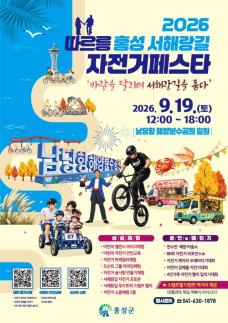 홍성군 남당항서 19일 자전거 페스타…온 가족 천수만 달린다