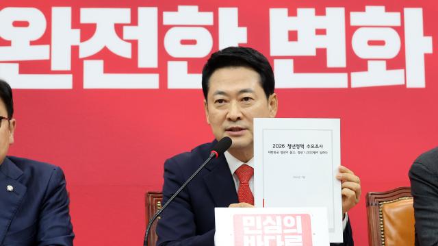 장동혁 국민의힘 대표가 3일 국회에서 열린 최고위원회의에서 2026 청년정책 수요조사 결과 자료집을 들고 발언하고 있다 사진연합뉴스