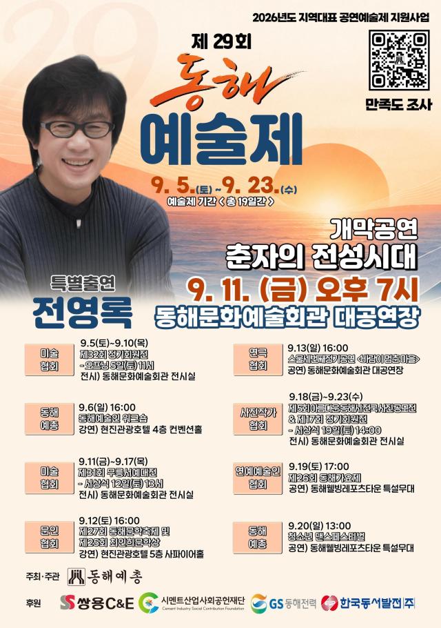 동해예술제 사진동해시