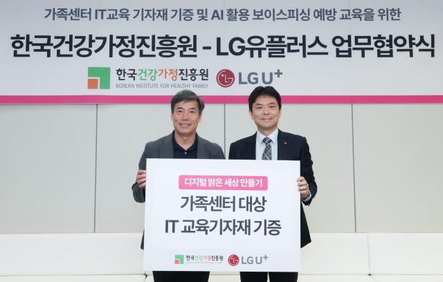 إل جي يوبلس توقع مذكرة تفاهم مع المركز الكوري لتعزيز الأسر الصحية لتعزيز القدرات الرقمية والذكاء الاصطناعي للفئات الضعيفة رقمياً