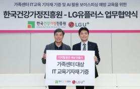 LG Uplus ký kết MOU với Viện Phát triển Gia đình Hàn Quốc nhằm nâng cao năng lực số cho các nhóm yếu thế