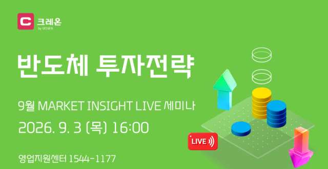 대신증권 가을학기 릴레이 세미나 반도체 투자전략 사진 사진대신증권