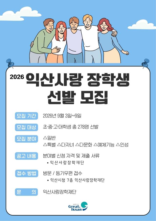 사진익산시