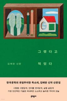 [베스트셀러] 20대 장르소설, 40대 김애란…5060은 조정래