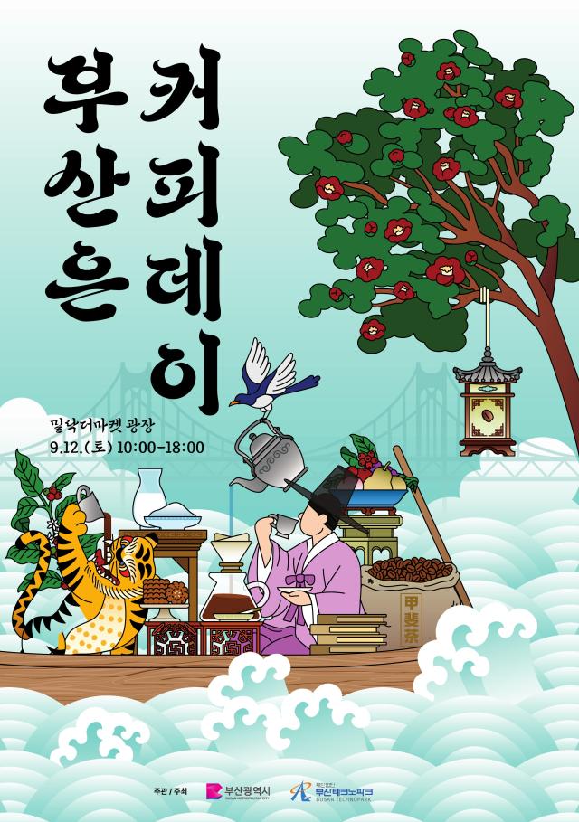 부산시와 부산테크노파크는 오는 12일 수영구 밀락더마켓에서 ‘2026 부산은 커피데이’를 개최한다사진부산테크노파크