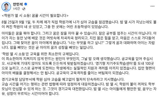 사진안민석 교육감 SNS