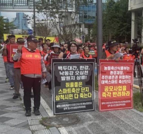 지난 2일 정부세종청사 농림축산식품부 앞에서 삼척시민 150여 명이 참여한 가운데 규탄대회를 열고 있다 사진이동원 기자