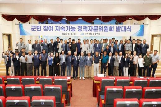 신안군, 군민·전문가 53명 정책자문위 출범…7개 분과 가동