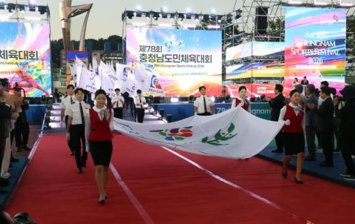 2026 충남도민체전 당진서 개막…1만1200명, 32개 종목 열전