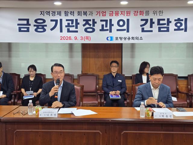 포항상공회의소 금융기관장과의 간담회 장면 사진포항상공회의소