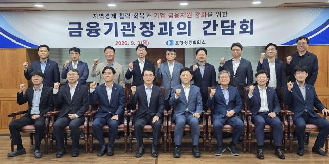 포항상공회의소 금융기관장과의 간담회 단체 기념 촬영 장면 사진포항상공회의소