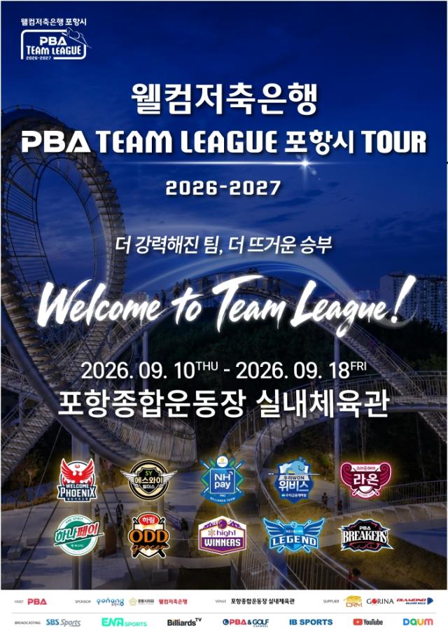PBA TOUR 프로당구 팀리그 포항시 투어 포스터 사진포항시
