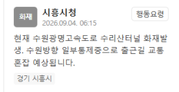 수원광명고속도로 수리산터널서 화재…"일부 통제 중"