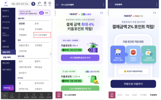 [데일리 증권업계 브리프] 키움증권, 영웅문S#서 네이버플러스 스토어 쇼핑 최대 4% 포인트 적립 外