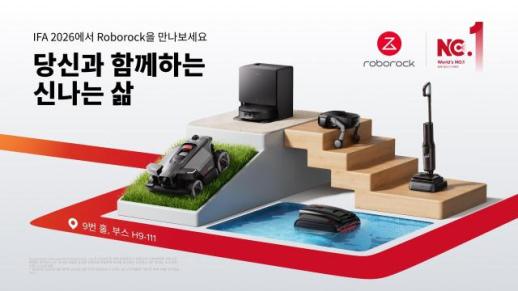 [IFA 2026] 로보락, 로봇청소기 1위 넘어 홈 로보틱스로 영역 확장
