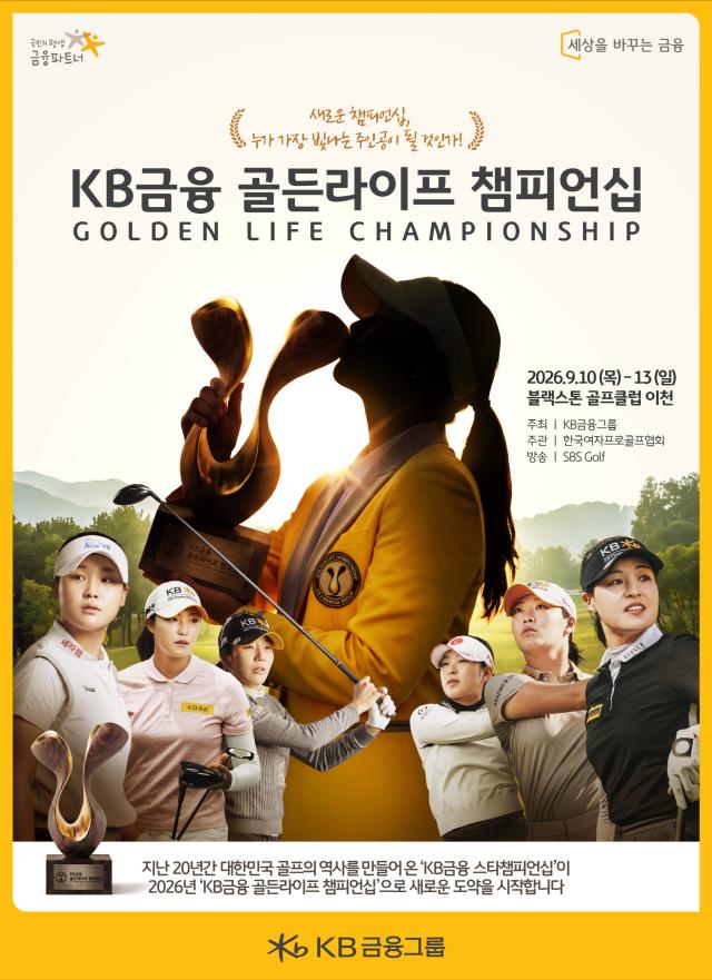 مجموعة KB المالية تُطلق بطولة «Golden Life Championship» في نسختها الجديدة بعد 20 عاماً من التراث