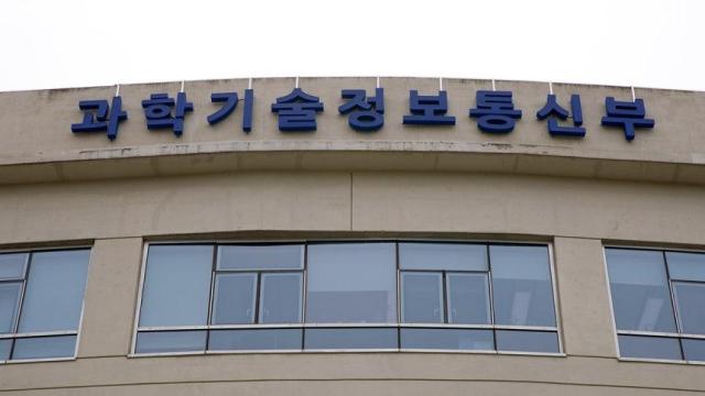 과학기술정보통신부사진과학기술정보통신부