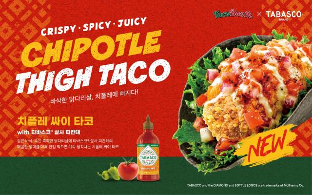 타바스코® 브랜드x멕시칸 푸드 브랜드 더타코부스 협업 포스터 사진오뚜기