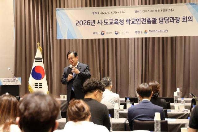 정훈 학교안전공제중앙회 이사장은 지난 3일부터 4일까지 부산 신라스테이 해운대에서 교육부, 시·도교육청 학교안전총괄 과장 및 담당자, 공제중앙회 관계자 등이 80여 명이 참석한 가운데 ‘2026년 시·도교육청 학교안전총괄 담당과장 회의’를 개최했다. [사진=학교안전공제중앙회]