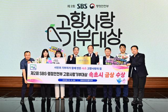 속초시 SBS·행정안전부 고향사랑기부대상 2년 연속 수상 영예 사진속초시