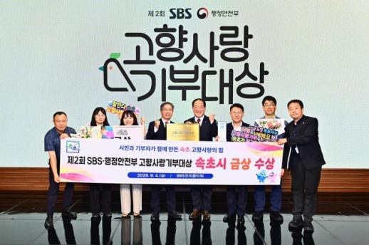 속초시, 고향사랑기부대상 금상…2년 연속 수상 쾌거