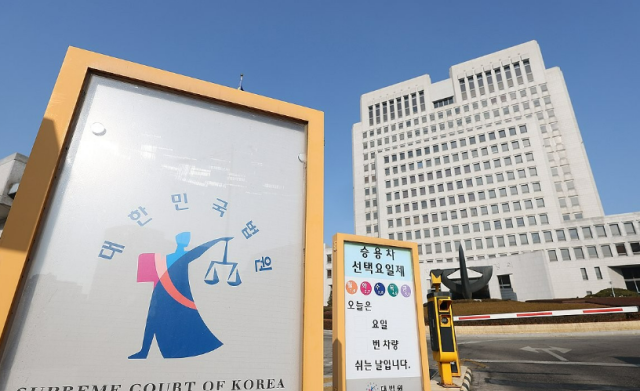 서울 서초구 대법원 청사의 모습 사진연합뉴스