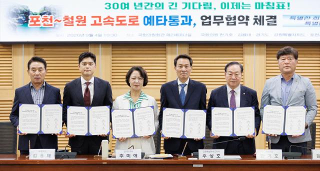 4일 오전 국회의사당 의원회관 제2세미나실에서 추미애 경기도지사 우상호 강원도지사 한기호 국회의원 김용태 국회의원 백영현 포천시장 김동일 철원군수가 협약서에 서명 후 기념촬영을 하고 있다 사진경기도