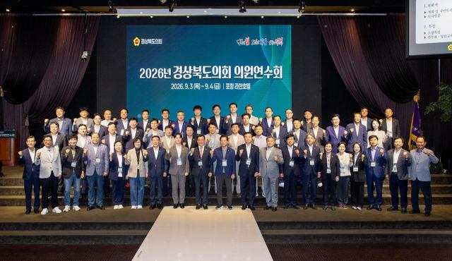 경북도의회 의원연수회 단체 기념 촬영 장면 사진경상북도의회