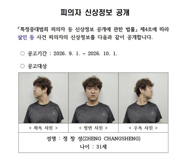 慶北・慶山「中国人留学生殺害・遺体損壊」の中国人講師、逮捕され送致