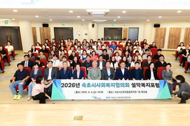 속초시 초고령사회 돌봄 해법 모색을 위한 ‘설악복지포럼’ 개최 사진속초시