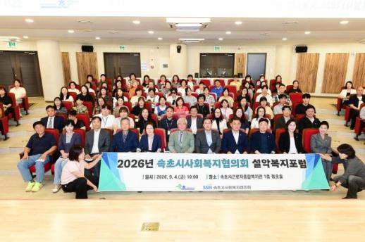 속초시, 초고령사회 돌봄 해법 찾는다…속초형 통합돌봄 발전 방향 모색