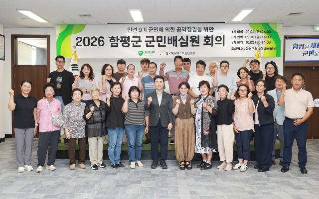 함평군 공약평가 군민배심원단 1차 회의가 지난 4일 군청 대회의실에서 개최됐다사진함평군