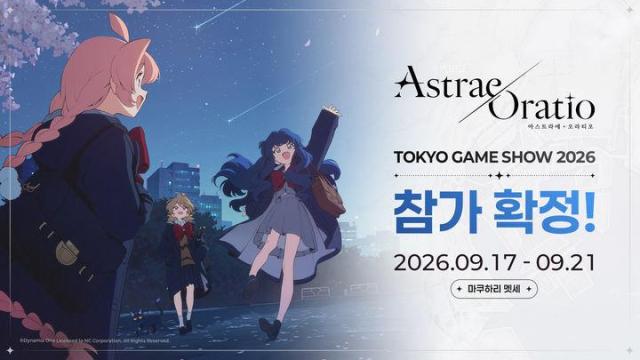 씨가 신작 아스트라에 오라티오를 일본 최대 게임 전시회인 도쿄게임쇼에 출품한다사진엔씨