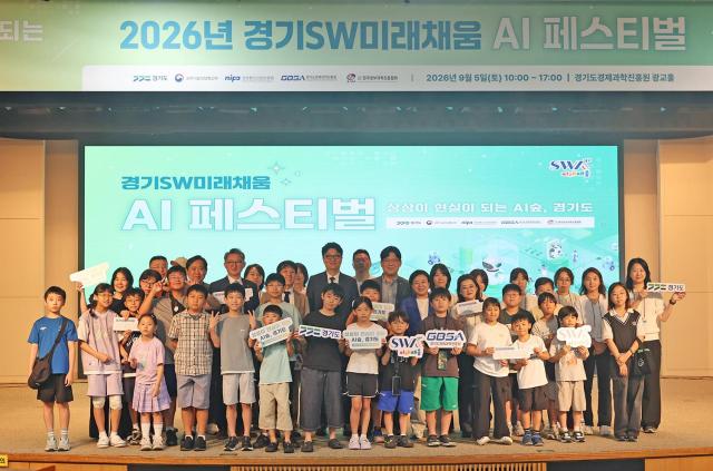 5일 경기도경제과학진흥원 광교홀에서 열린 ‘경기 SW미래채움 AI 페스티벌’에서 주요 참석자들이  기념사진을 찍고 있다 사진경과원