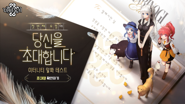‘마비노기 이터니티’ 알파 테스트가 지난 3일부터 6일까지 나흘간 오픈한다 사진넥슨