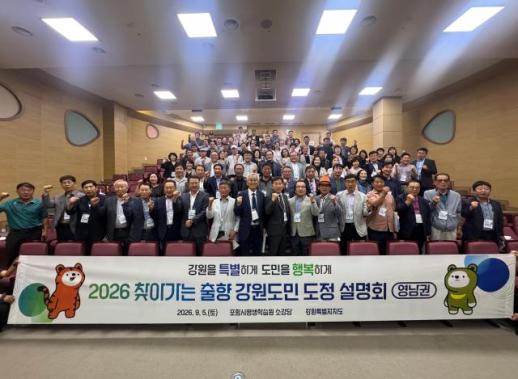 강원도, 영남권 출향도민 100명과 도정 공유...서울·경기로 설명회 확대