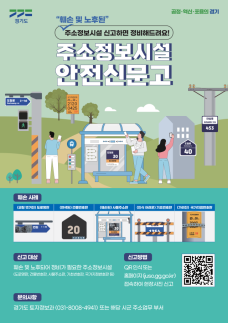 경기도, 원룸·다가구도 동·층·호까지...상세주소 신청 집중 홍보
