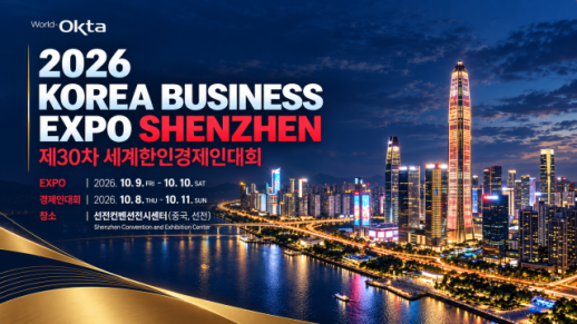 월드옥타 KOREA BUSINESS EXPO 선전서 열린다