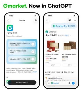 명절 세트 골라줘…G마켓, 오픈마켓 최초 챗GPT 플러그인 오픈