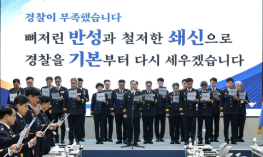 경찰, 경무관급 개혁 전담기구 출범…조직·현장 업무 전면 점검