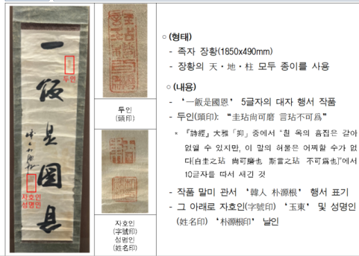 국중박 일반시국은, 친일파 박중양 글씨…검증 강화할 것 
