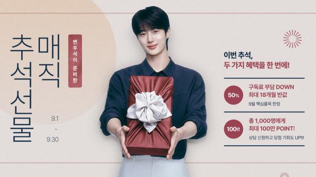 SK매직 추석맞이 특별 프로모션 이미지 사진SK매직
