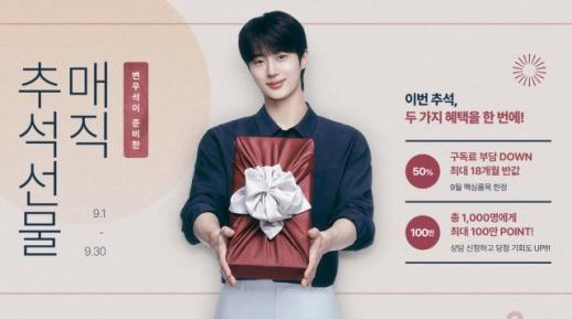 SK매직, 구독료 50% 할인 등 추석맞이 특별 프로모션 진행