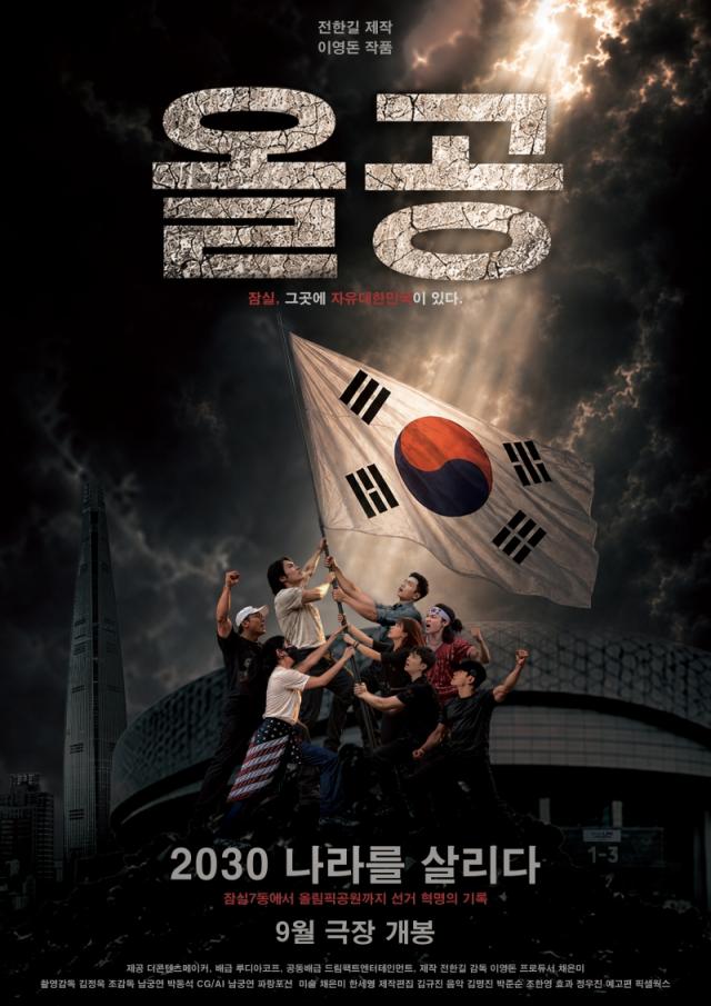 写真＝ドキュメンタリー映画『オルゴン、2030が国を救う』ポスター