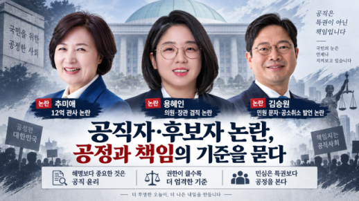 [데스크칼럼] 법에 된다고 다 해도 되나…공직자의 공정 감수성이 무너지고 있다