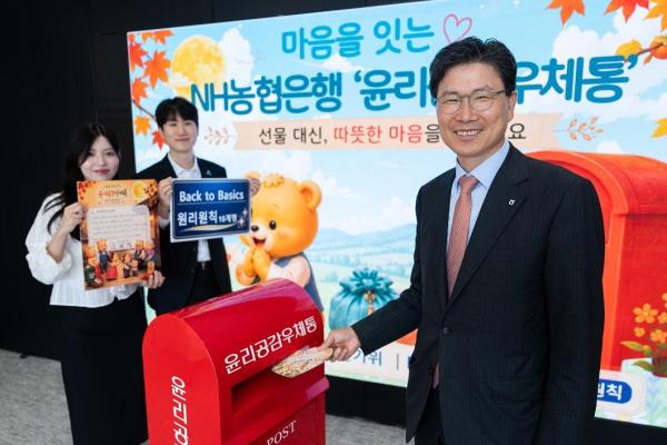 강태영 NH농협은행장이 윤리공감 우체통 캠페인에 1호로 참여해 임직원들에게 감사의 마음을 전했다 사진NH농협은행