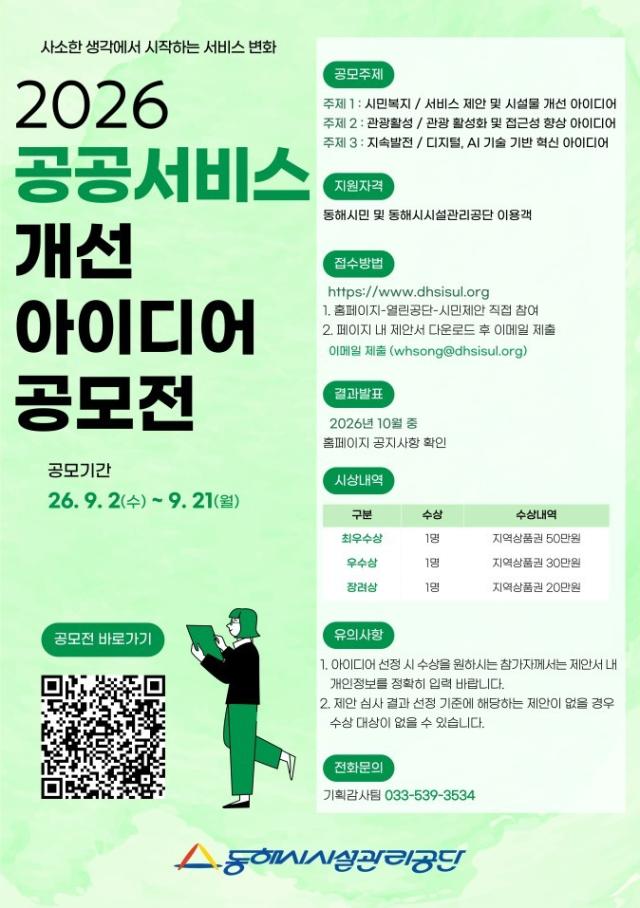 시설관리공단 아이디어 공모전 사진동해시시설관리공단