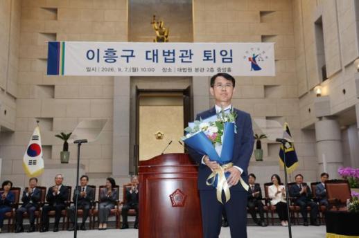 퇴임 이흥구 사법3법 안타까워…정치문법 아닌 법원 언어로 말해야